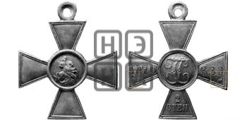 ГЕОРЕИЕВСКИЙ КРЕСТ. БД