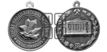 ИМЕННЫЕ ЖЕТОНЫ ГОРНОГО ИНСТИТУТА. БД (1896)