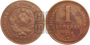 1 копейка 1924 года (серп ниже!)| Адрианов - 1к