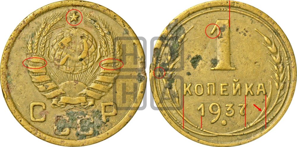 1 копейка 1937 года - Федорин: 42