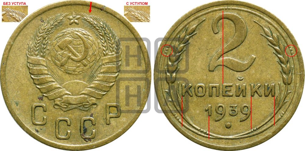 2 копейки 1939 года - Федорин: 53