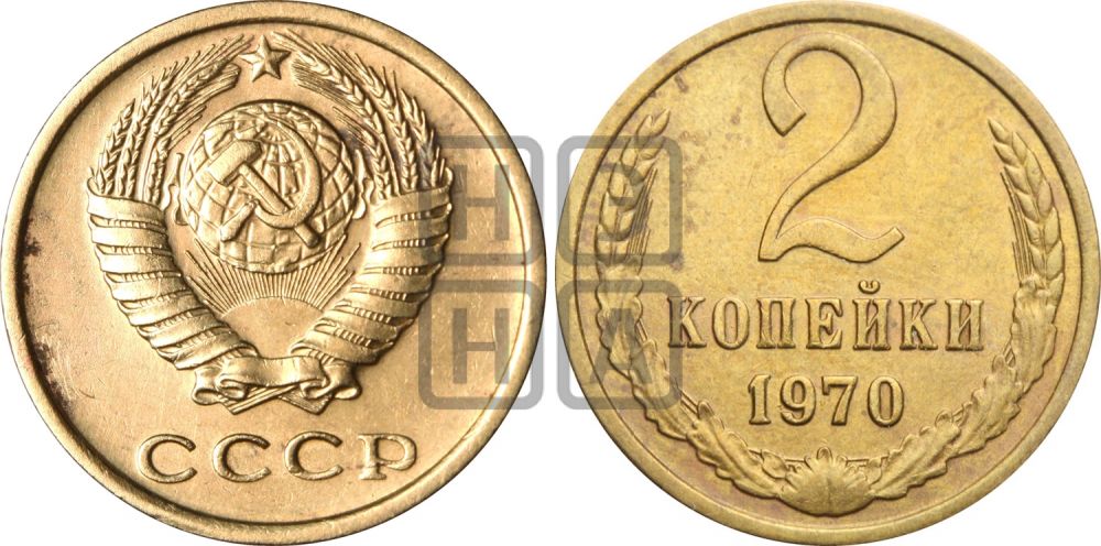 2 копейки 1970 года - Федорин: 116