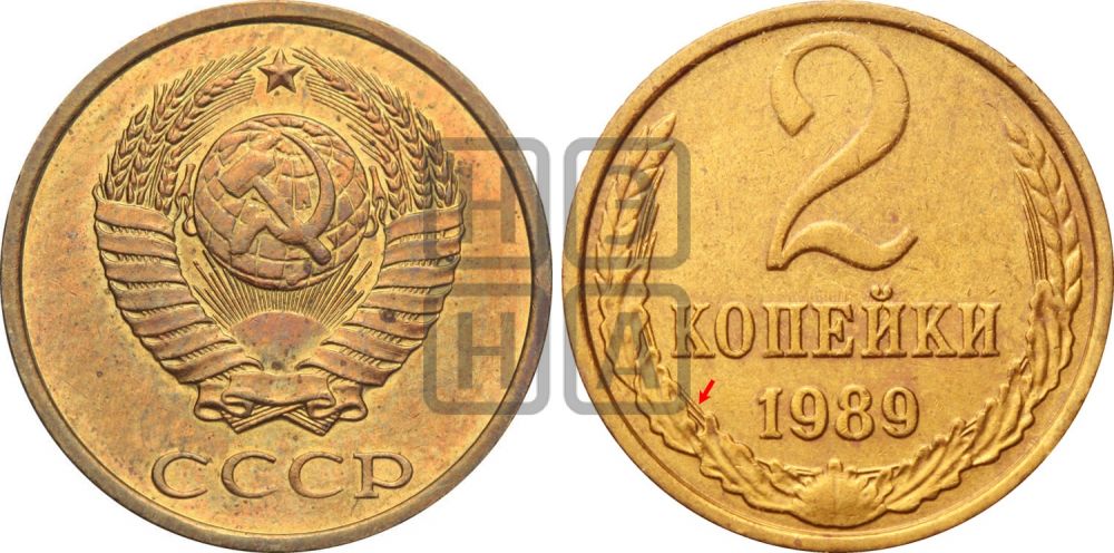 2 копейки 1989 года - Федорин: 149